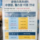 파주 운정 수영장 “운정 코오롱스포렉스” 주말 자유수영 후기