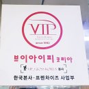 브이아이피VIP광택