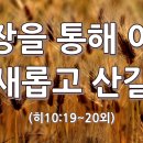 새롭고산길