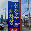 호성동세차장 이미지