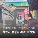 경화초등학교 | 진해군항제 맛집 추천 함께 가볼만한곳 겐쇼심야라멘