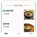 송담추어탕영주점 이미지