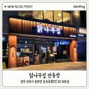 닭나무집 안동점 이미지