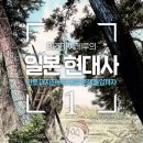 일본 요괴만화의 대가 미즈키 시게루의 일본 현대사를 통해 일본과 동아시아의 현대사를 재미있는 만화...