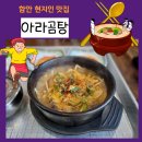 아라곰탕 이미지