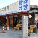 한라식당 이미지