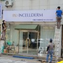 미라클인셀덤 이미지