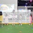 점핑고청주점 이미지