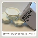 베이비무브코리아(주) | 베이비무브 이유식 용기로 사용 중인 글라스락 간편캡오븐 내돈내산 후기