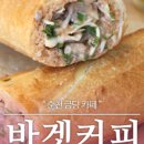 바겟커피