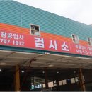 1급대광공업사