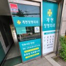 계현정형외과의원 이미지