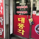 대풍각 이미지