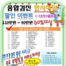 종합건강검진 할인 이벤트 - 28종 검사(107가지 검사 항목) 이미지