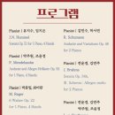 제14회 피아노 정기연주회 이미지