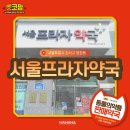 서울프라자약국 이미지