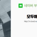 모두해냄부동산중개 네이버블로그