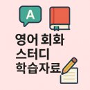 스터디카페 WILL | [분당] 직장인 영어 회화스터디, 컬컴 분당점 스터디 1회차 복습 (내돈내산, 영어 회화 질문 표현 리스트)