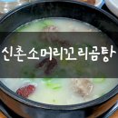 곤양참마트 | 신촌소머리꼬리곰탕 | 사천 곤양면 | 서포 근처에 있는 꼬리곰탕 냉면 맛집