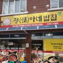정아네밥집 | 화천 가정식백반 추천 │ 정아네밥집 제육볶음까지 든든했던 집밥 한 끼 후기