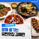 창성수산 - 남동구 장도로 86-17 | 가족 외식부터 데이트까지 실패 없는 김해 맛집｜유찐맛집