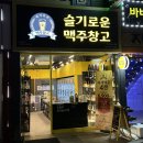 슬기로운맥주창고 이미지