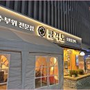 팔각도 고양도래울점 | 팔각도 고양도래울점 방문 후기