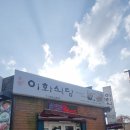 부안군청 | [부안] 부안군청 읍내맛집 '이화식당' 육회비빔밥 &amp; 소머리국밥 현지인맛집 후기