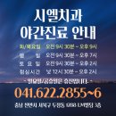 시엘치과의원 이미지