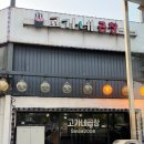 고가네곱창