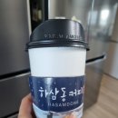 하삼동커피중산 이미지