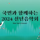 2024 신년음악회 이미지