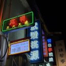 (주)삼림 | 수원 행궁동 | 늦은 시간까지 하는 남문시장 홍콩 느낌 술집 팔달삼림