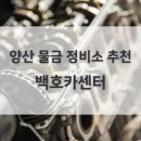 백호카센터