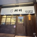 서비우동돈까스 | 제주도 성산일출봉 근처 일식 맛집 서비 우동 돈까스 텐동