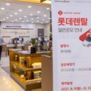 롯데렌탈㈜ 이미지