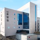 의료법인 생명사랑의료재단 밀양윤병원 이미지