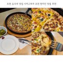 치킨플러스포천관인점 | 포천 송우리 맛집 시카고피자 포천 현지인 맛집 추천