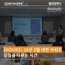[HOURS] 『어른의 감정력』과 마주한 토요일 아침