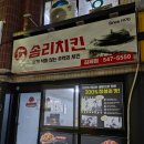주정차단속-063 | 김제 요촌동 솜리치킨 순살깨통닭 포장 후기