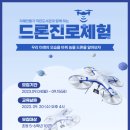 지혜만들기 작은도서관 | 드론진로체험 교육 후기(지혜만들기 작은도서관)