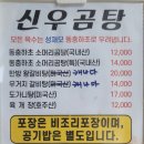 신우곰탕 이미지