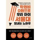 서울대스쿨링