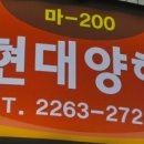 현대양행 이미지