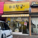 허니워시셀프빨래방다산점 | 계란이 필요할땐 24시 무인계란판매점 하루한알