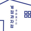 마들렌과자점 이미지