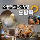 호려울마을604동앞 | 오밤족 세종시청점/족보세트 내돈내산, 놀이방, 개별룸, 예약, 주차, 회식 및 약속장소 강추