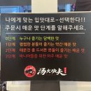 구.평택중 | [평택] 소사벌 &#39;탕화쿵푸 마라탕&#39; 내돈내산 혼밥 후기(2번째 방문)