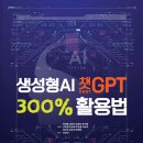이도혜 강사님 챗gpt 강의 후기