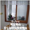 포도나무집한방백숙 이미지